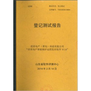 “荏原電產(chǎn)智能鍋爐遠程監(jiān)控軟件V1.0”登記測試報告