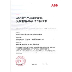 ABB合作伙伴證書(shū)